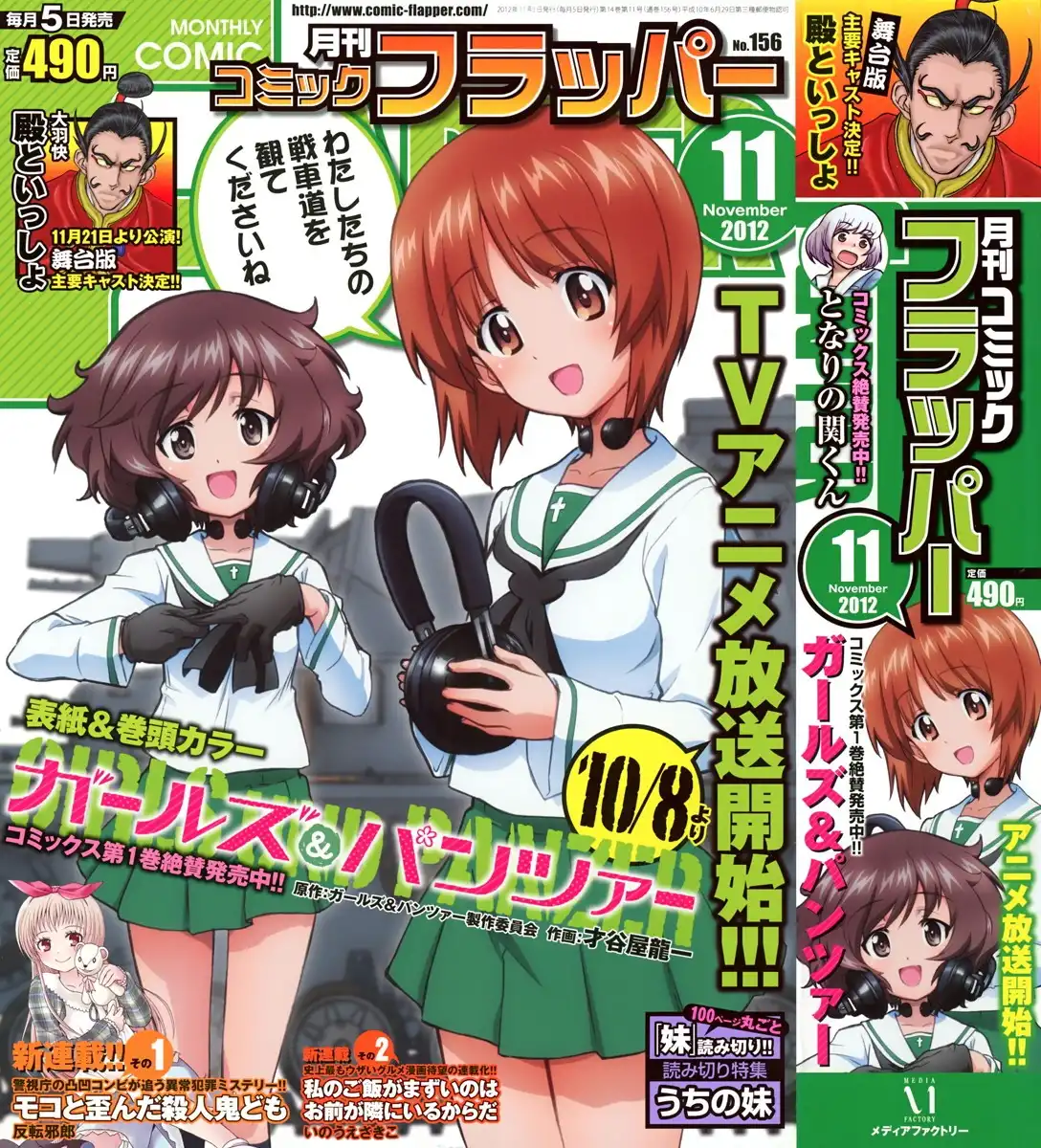 Girls ANDamp; Panzer Chapter 5 1